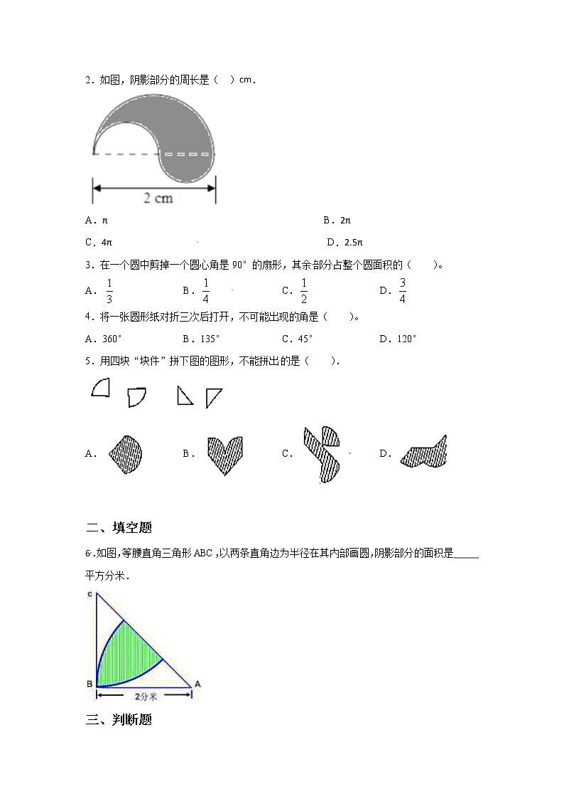人教版六年级上册数学5.3.2圆的面积解决问题课时习题精练（含答案）02