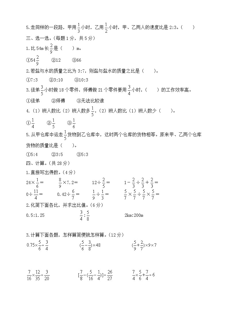 【期中必备】2021-2022学年度人教版六年级上册数学期中检测试卷-（含答案答案）第2页