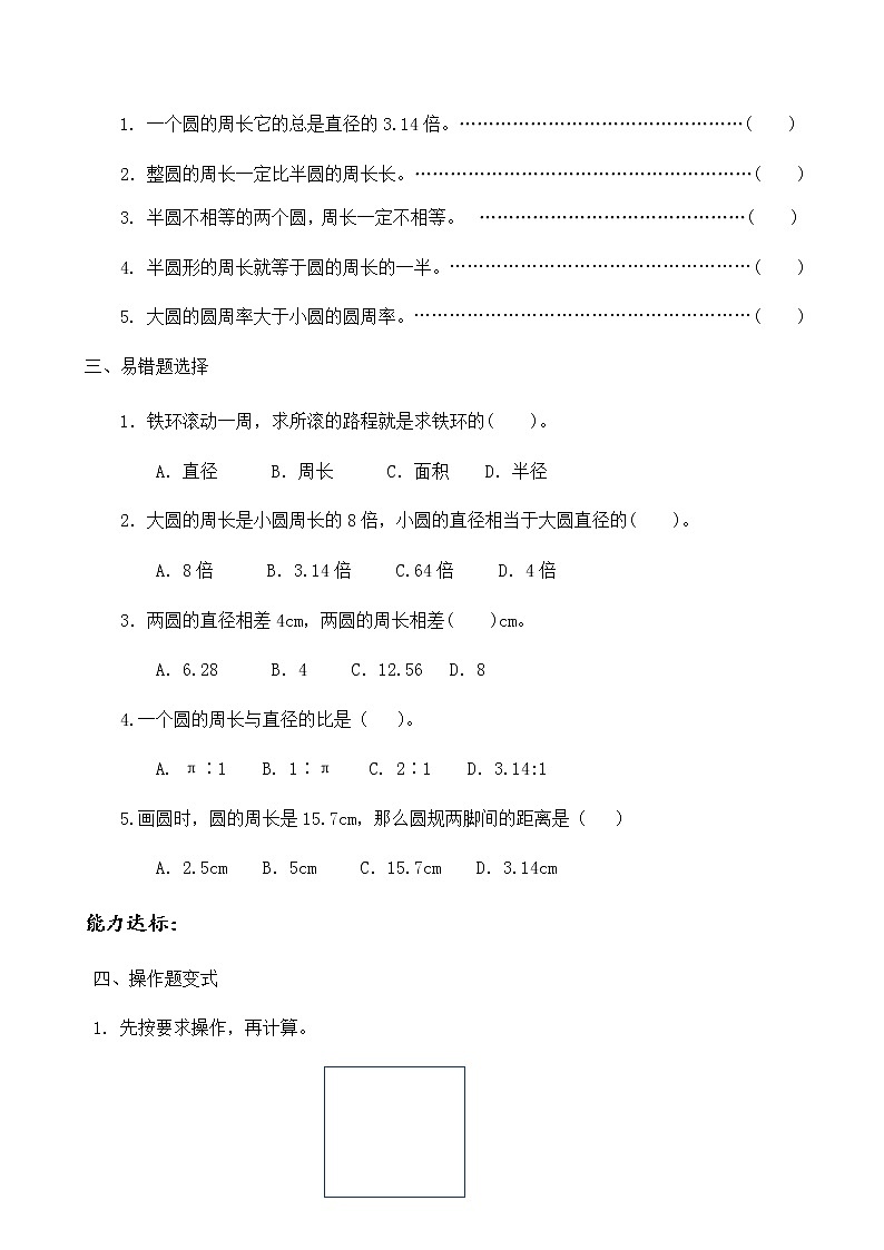 【知识梳理 分层训练】  人教版六年级上册数学课时培优-5.2  圆的周长  （含答案）第2页