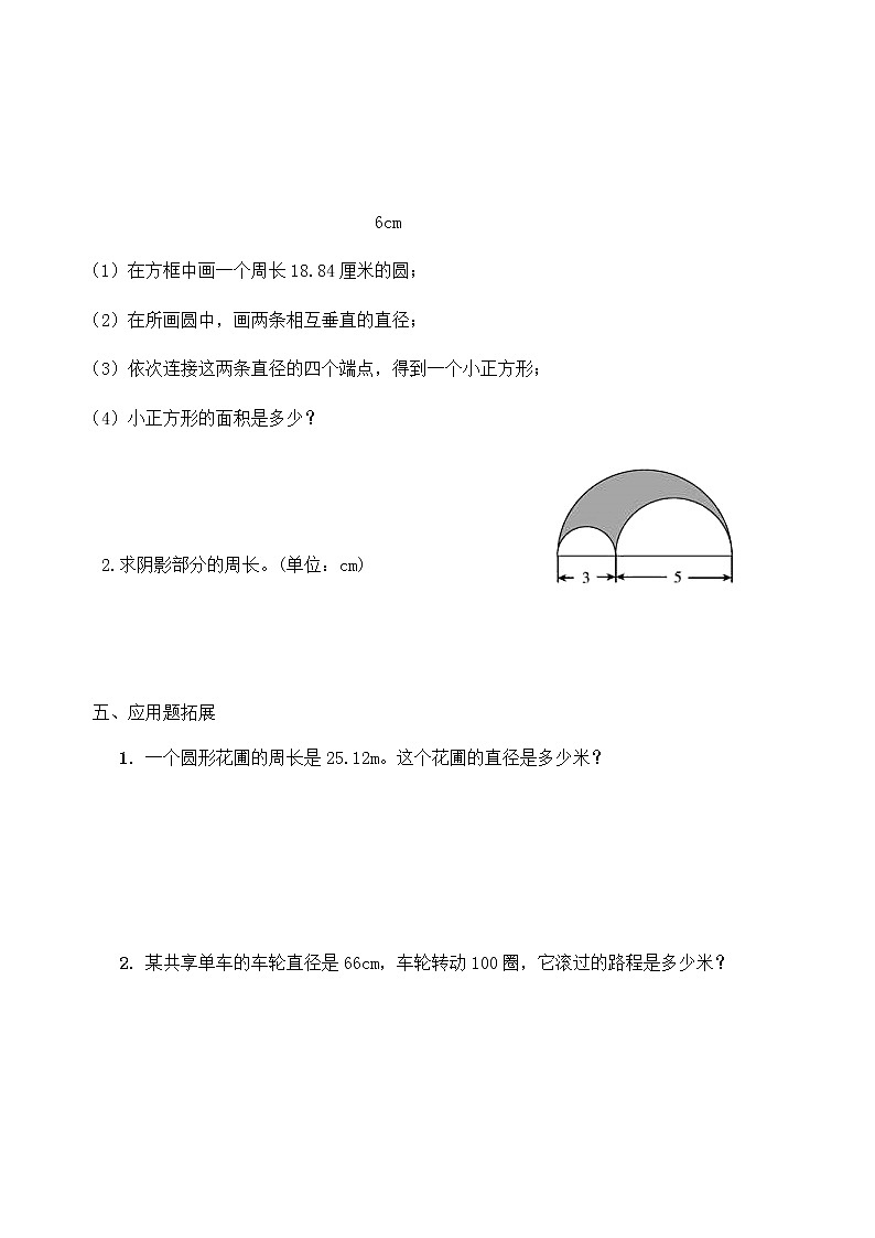 【知识梳理 分层训练】  人教版六年级上册数学课时培优-5.2  圆的周长  （含答案）第3页