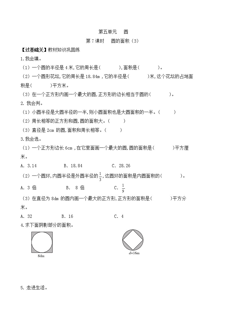 【巩固+提升】六年级上册数学课时同步练第五单元第7课时   圆的面积（3）  人教版（含答案）01