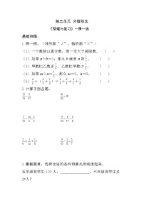 人教版六年级上册2 分数除法精品课后作业题