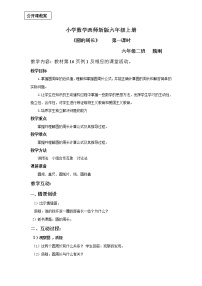 小学数学西师大版六年级上册圆的周长第一课时教案及反思