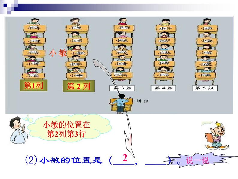 人教版六年级数学上册《位置》PPT课件05