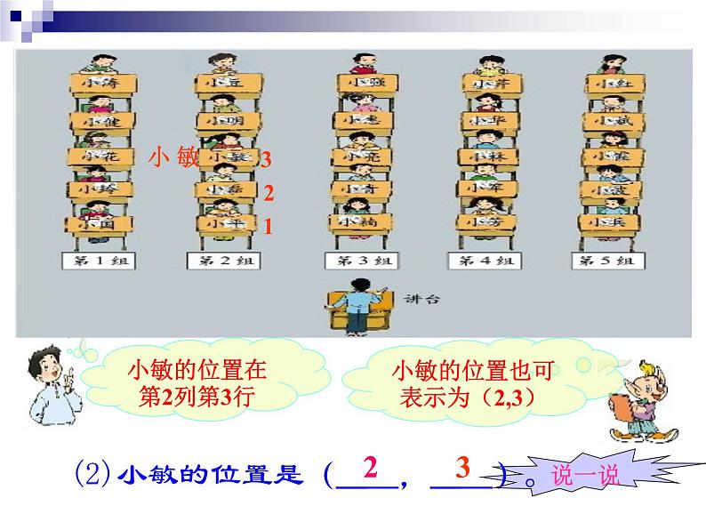 人教版六年级数学上册《位置》PPT课件06