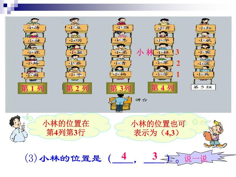 人教版六年级数学上册《位置》PPT课件08