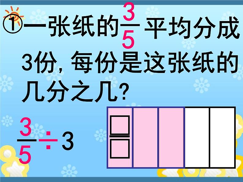 人教版六年级数学上册《分数除法》PPT课件第2页