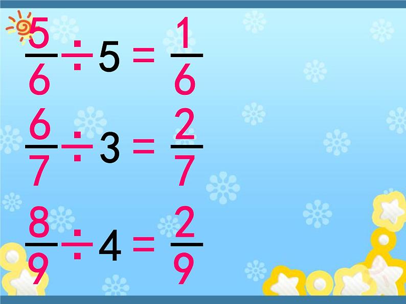 人教版六年级数学上册《分数除法》PPT课件第5页