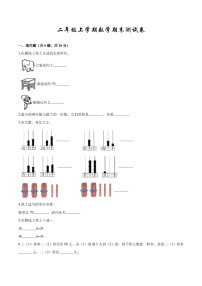 最新人教版二年级上册数学《期末考试卷》及答案