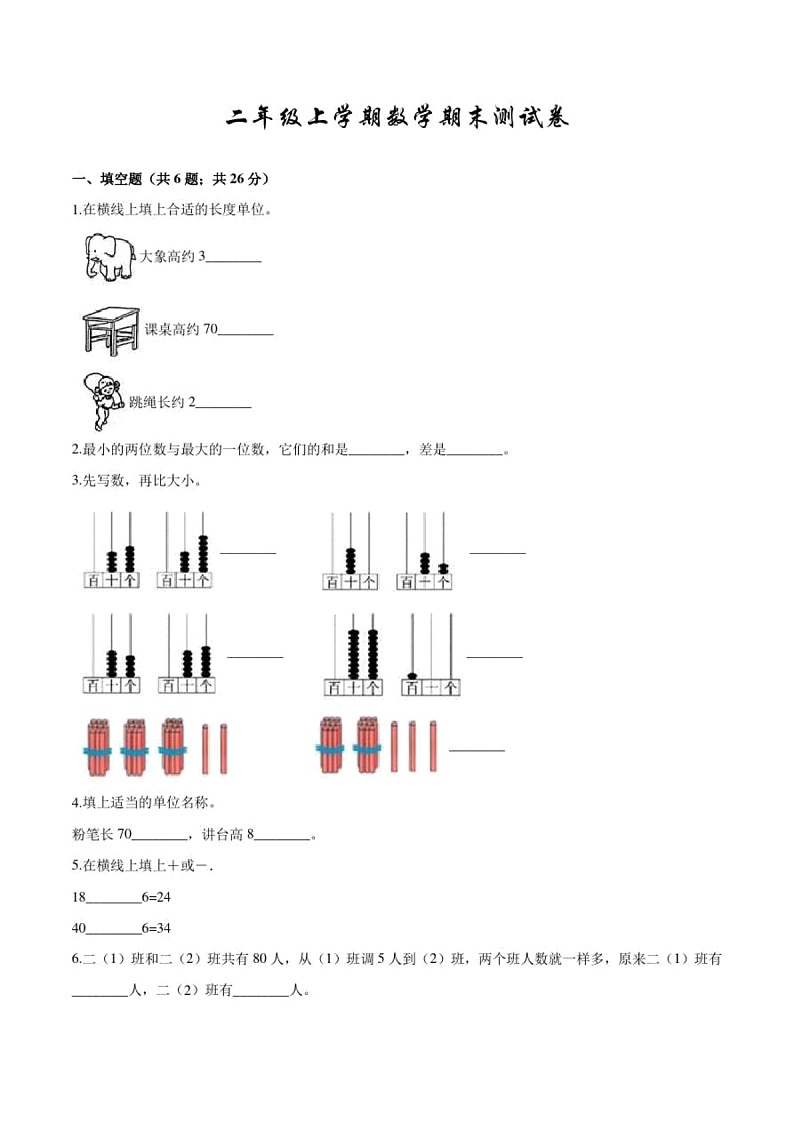 最新人教版二年级上册数学《期末考试卷》及答案01