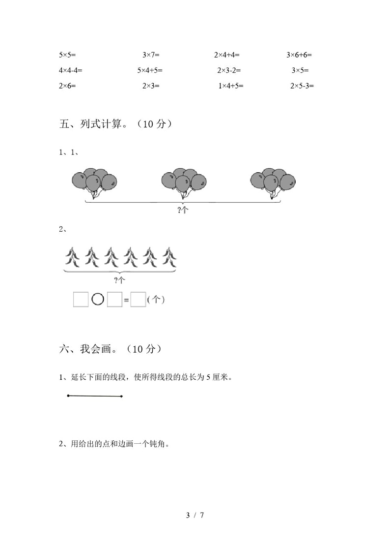 最新人教版二年级数学上册期末考试卷及答案第3页