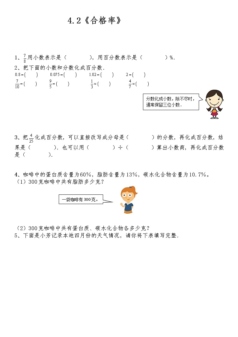 六年级数学上册试题 一课一练4.2《合格率》-北师大版（含答案）第1页