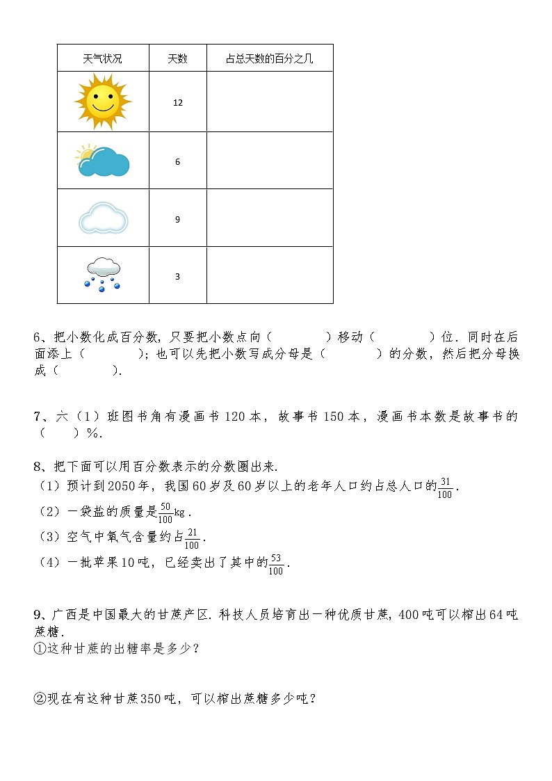 六年级数学上册试题 一课一练4.2《合格率》-北师大版（含答案）第2页
