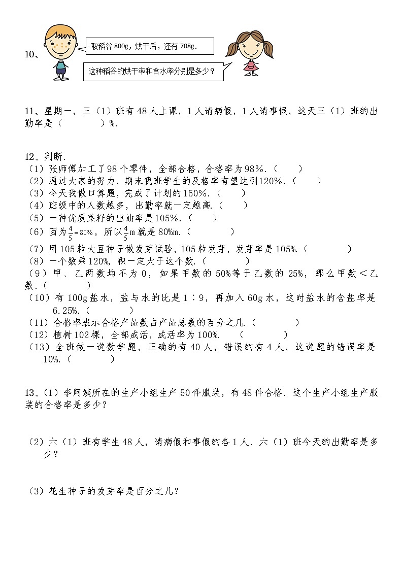 六年级数学上册试题 一课一练4.2《合格率》-北师大版（含答案）第3页