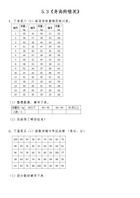 六年级上册五  数据处理3 身高的情况当堂达标检测题