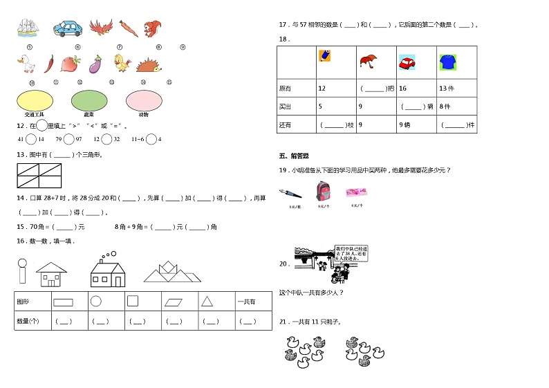 人教版小学数学一升二暑假每日一练（七）（含答案）02