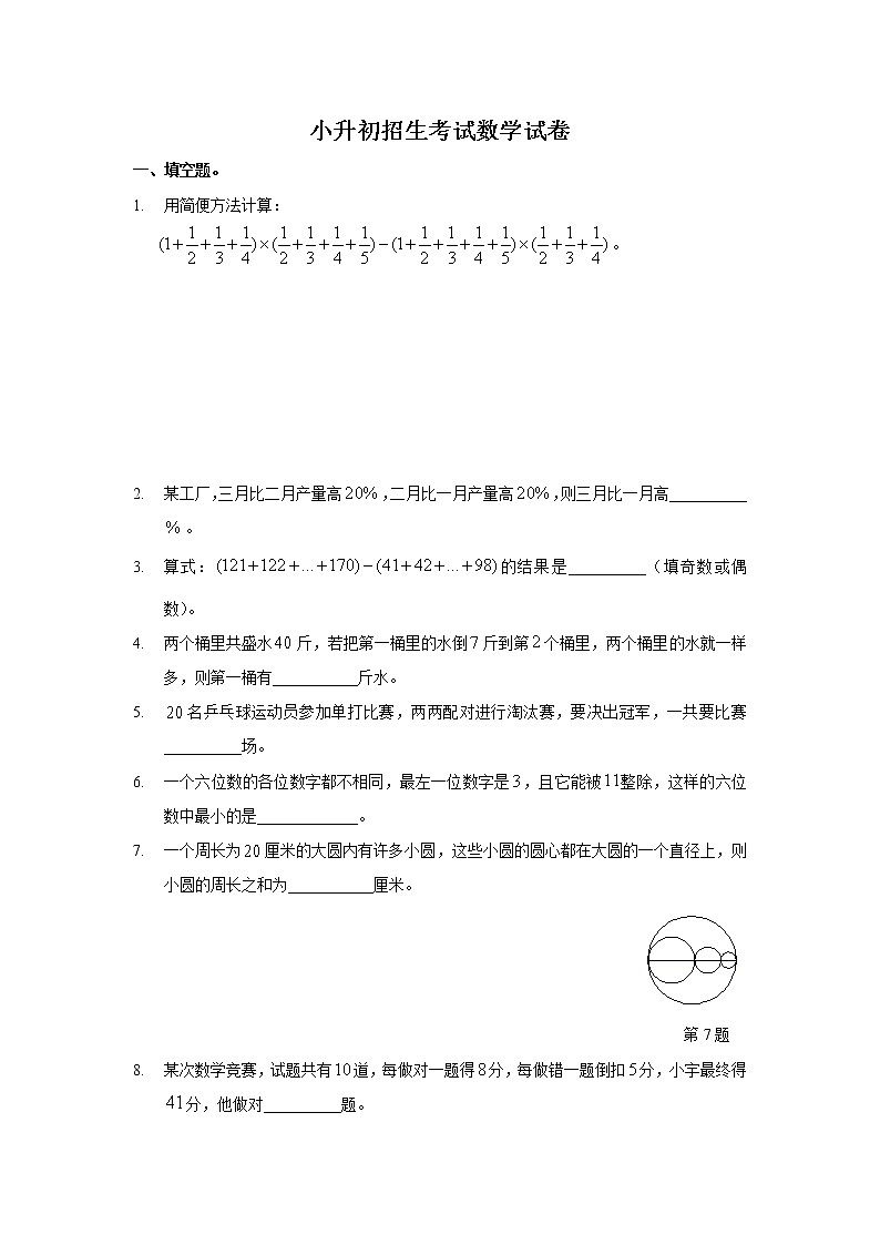 广州外国语学校招生考试数学试卷（无答案）01