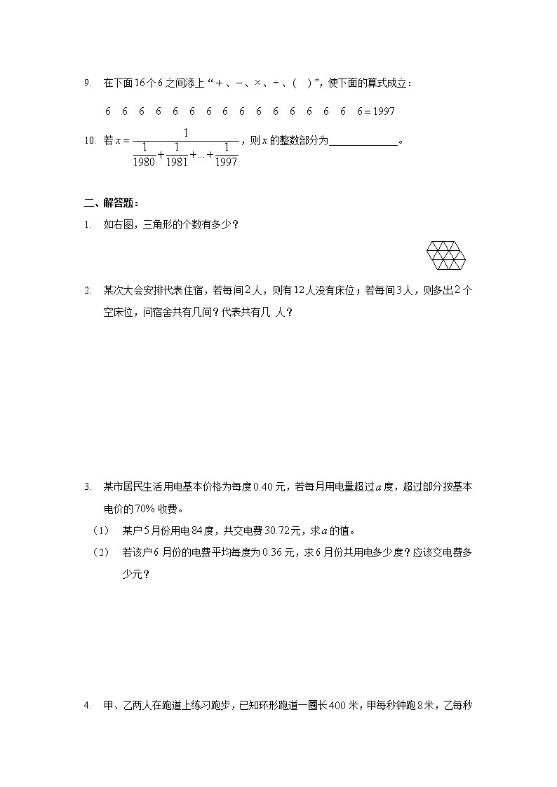 广州外国语学校招生考试数学试卷（无答案）02
