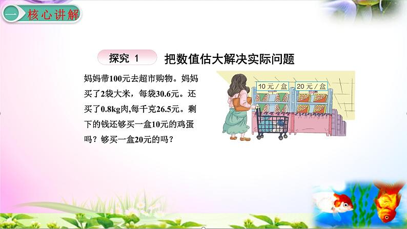 部编人教版五年级上册数学1.4 解决问题(分段计费)讲解视频+课本习题讲解+考点+PPT课件【易懂通课堂】03