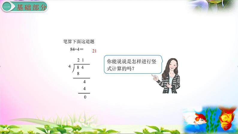 部编人教版五年级上册数学3.1除数是整数的小数除法1讲解视频+课本习题讲解+考点+PPT课件【易懂通课堂】03