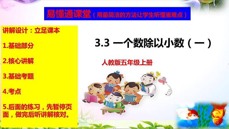 人教版五上数学3.3 一个数除以小数（一）第1页