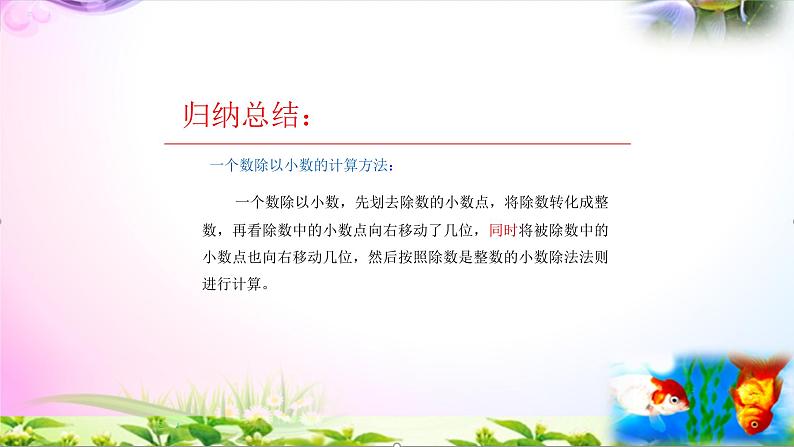 人教版五上数学3.3 一个数除以小数（一）第7页