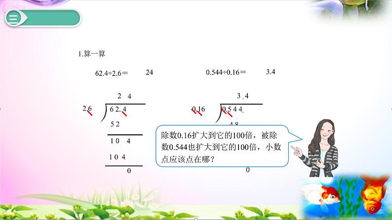 人教版五上数学3.3 一个数除以小数（一）第8页