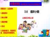 人教版五年级上册数学3.6循环小数精讲视频+练习讲解+课件【易懂通课堂】