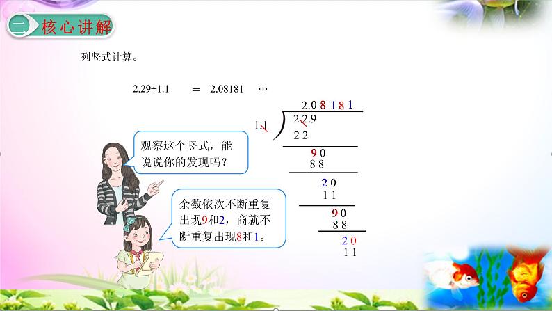 人教版五年级上册数学3.6循环小数精讲视频+练习讲解+课件【易懂通课堂】08