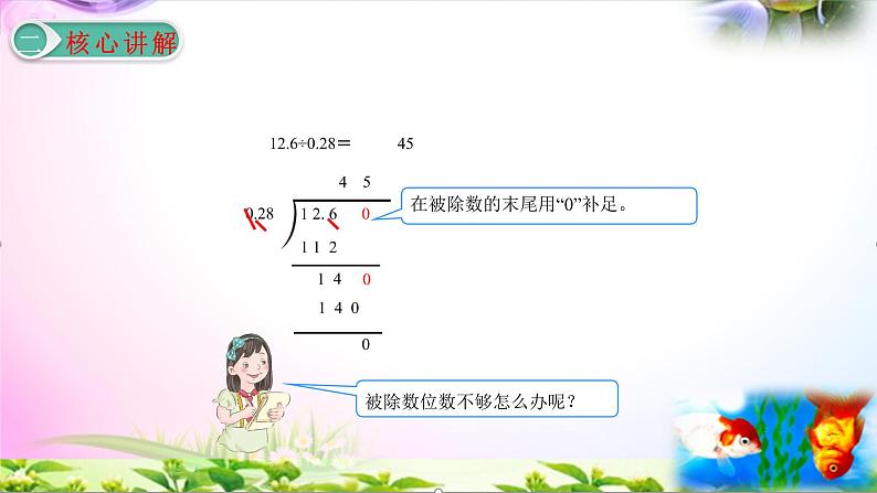 人教版五年级上册数学3.4 一个数除以小数（二）精讲视频+练习讲解+课件【易懂通课堂】第5页