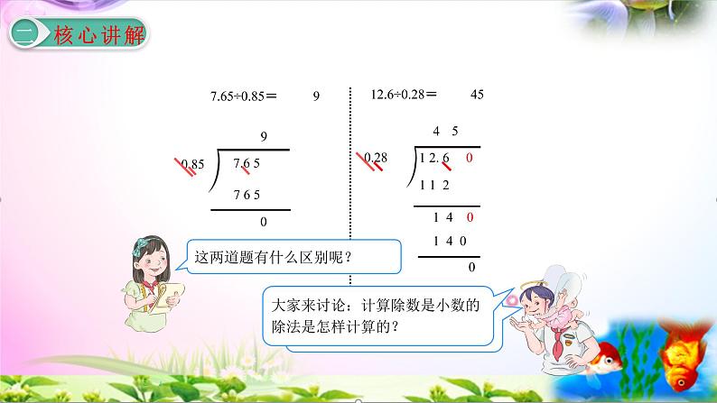 人教版五年级上册数学3.4 一个数除以小数（二）精讲视频+练习讲解+课件【易懂通课堂】第6页