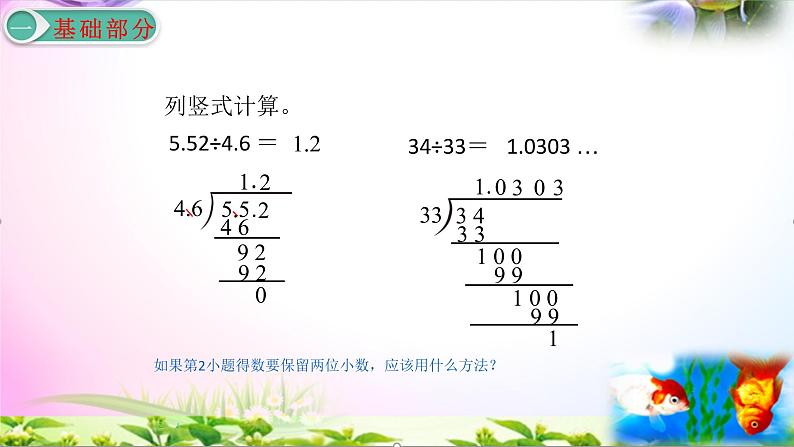 人教版五年级上册数学3.8小数除法-解决问题精讲视频+练习讲解+课件【易懂通课堂】03