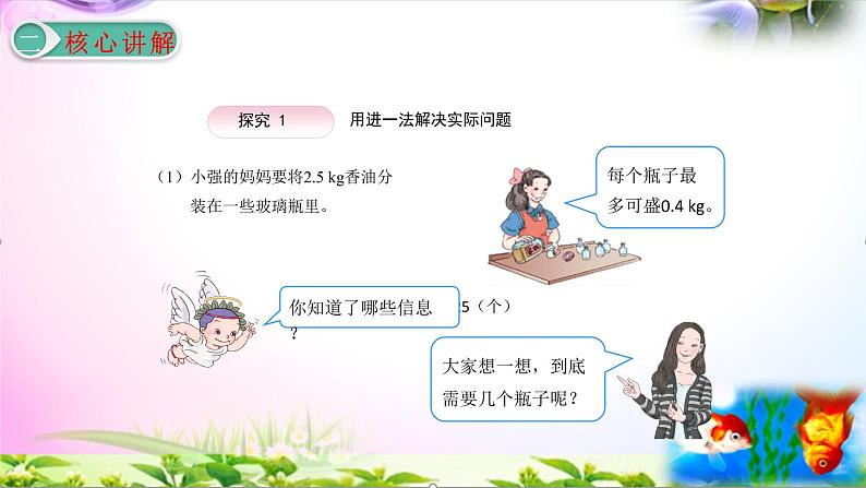 人教版五年级上册数学3.8小数除法-解决问题精讲视频+练习讲解+课件【易懂通课堂】04