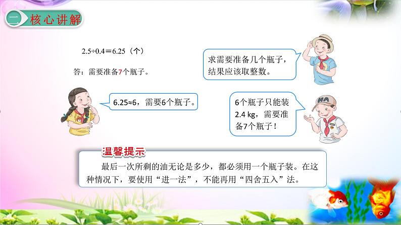 人教版五年级上册数学3.8小数除法-解决问题精讲视频+练习讲解+课件【易懂通课堂】05