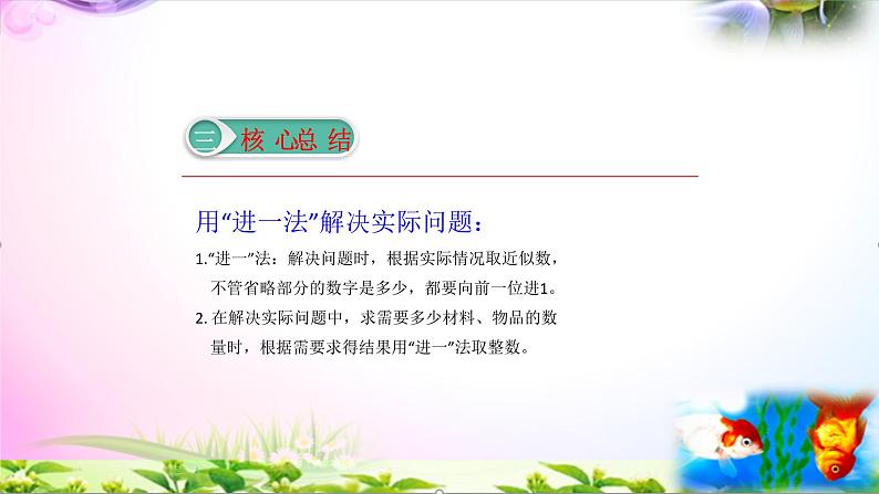 人教版五年级上册数学3.8小数除法-解决问题精讲视频+练习讲解+课件【易懂通课堂】06