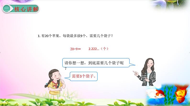 人教版五年级上册数学3.8小数除法-解决问题精讲视频+练习讲解+课件【易懂通课堂】07