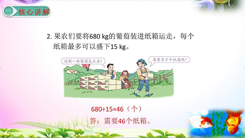 人教版五年级上册数学3.8小数除法-解决问题精讲视频+练习讲解+课件【易懂通课堂】08