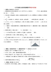 广州小升初数学试题及答案(广大卷)