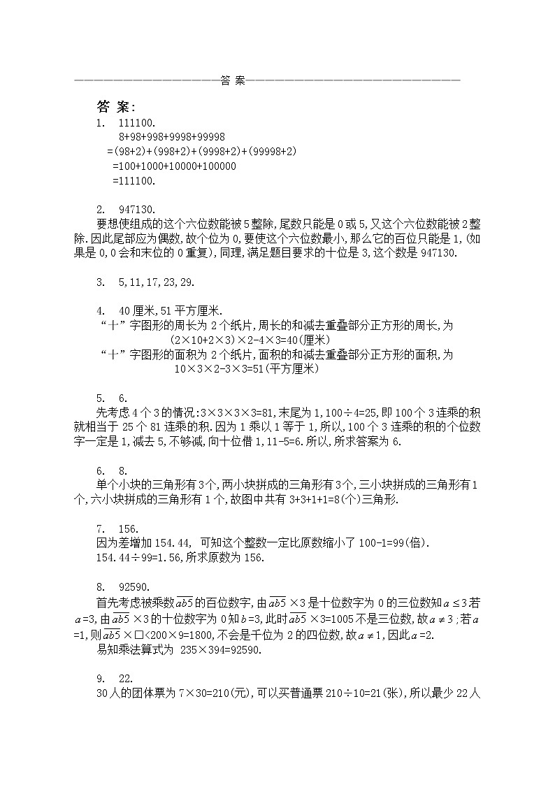小升初数学模拟训练题、毕业考题、民校联考题、奥数题等集合及答案03
