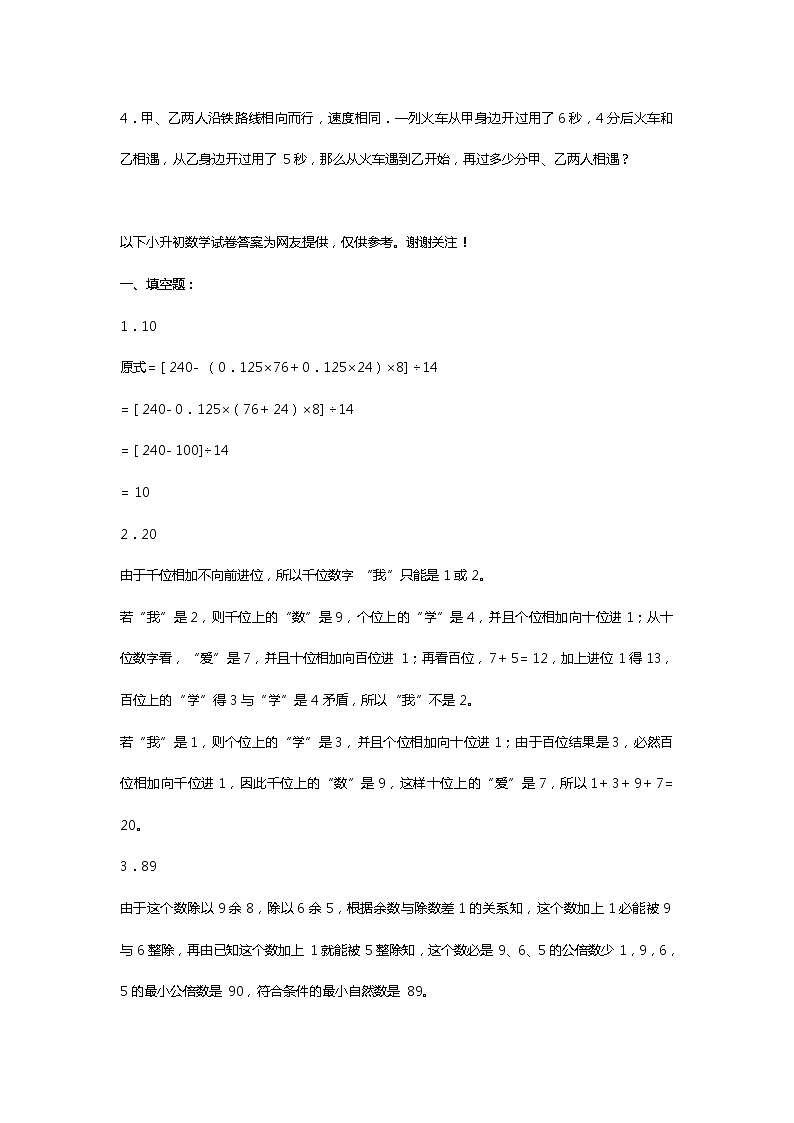 人教版小升初数学试卷及答案-小升初数学试题(附答案)第2页