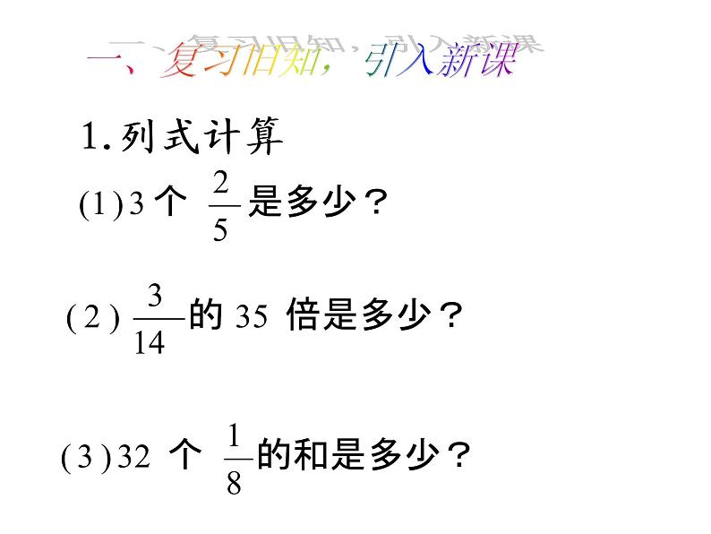 例.2整数乘分数课件PPT第2页