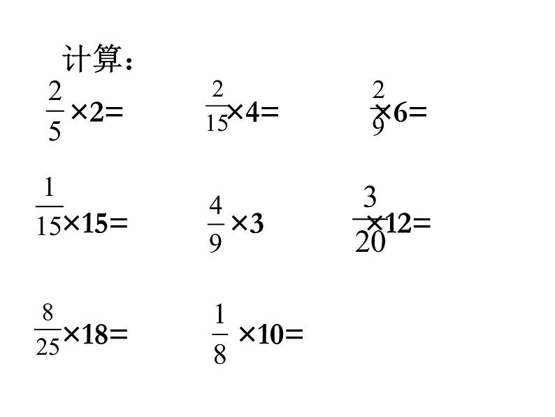 例.2整数乘分数课件PPT第4页