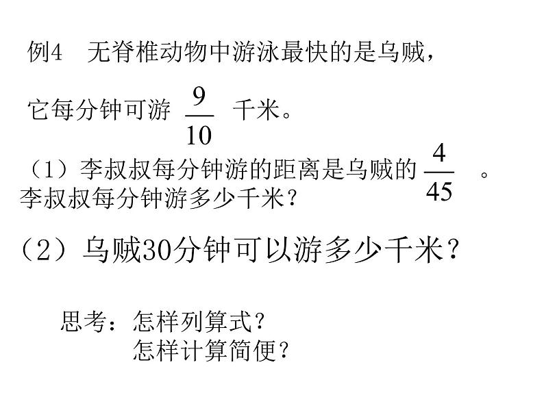 例4分数乘分数（二）课件PPT第4页