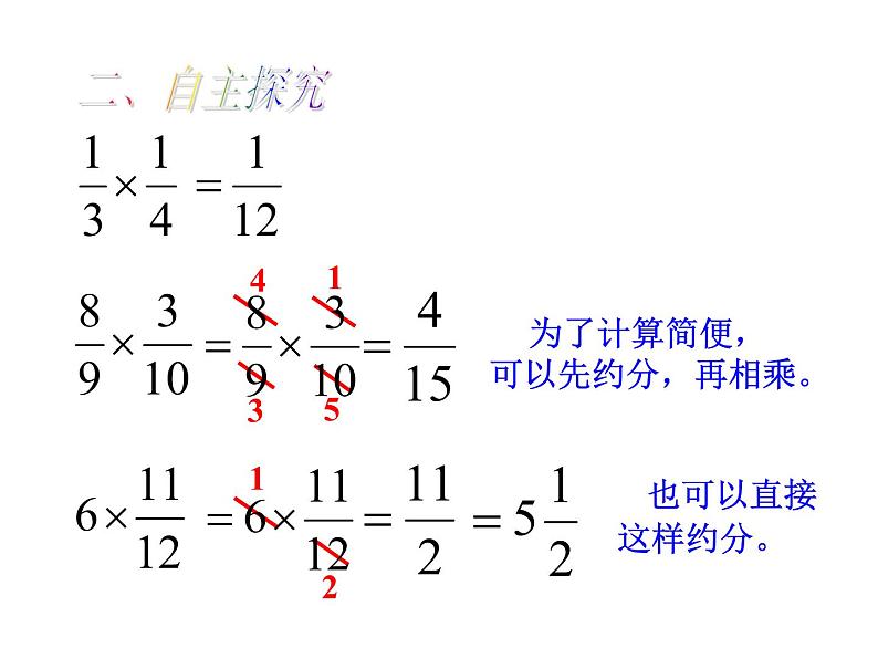 例4分数乘分数（二）课件PPT第8页