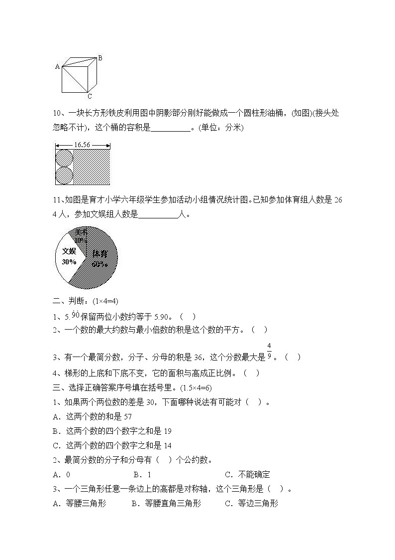 哈尔滨小升初数学模拟试卷及答案第2页