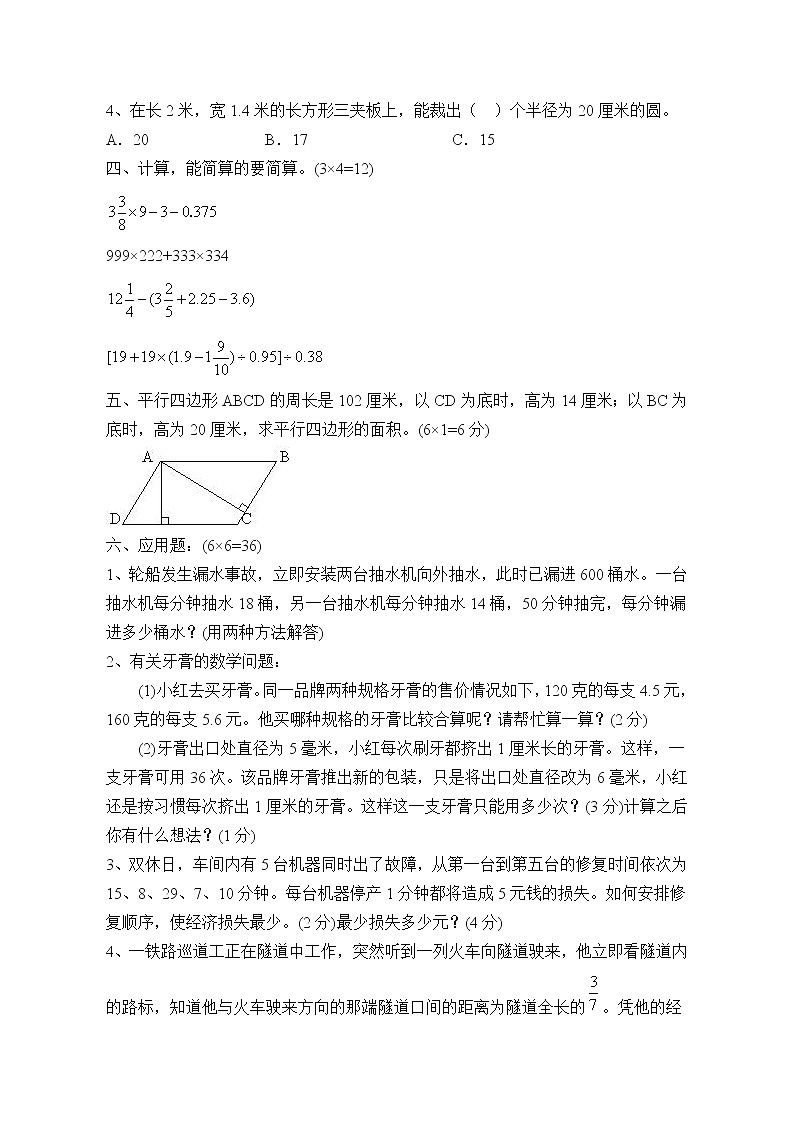 哈尔滨小升初数学模拟试卷及答案第3页