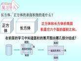 人教版六年级下册数学 第3单元第1课时 圆柱的表面积课件PPT
