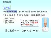 人教版六年级下册数学 第3单元第1课时 圆柱的表面积课件PPT
