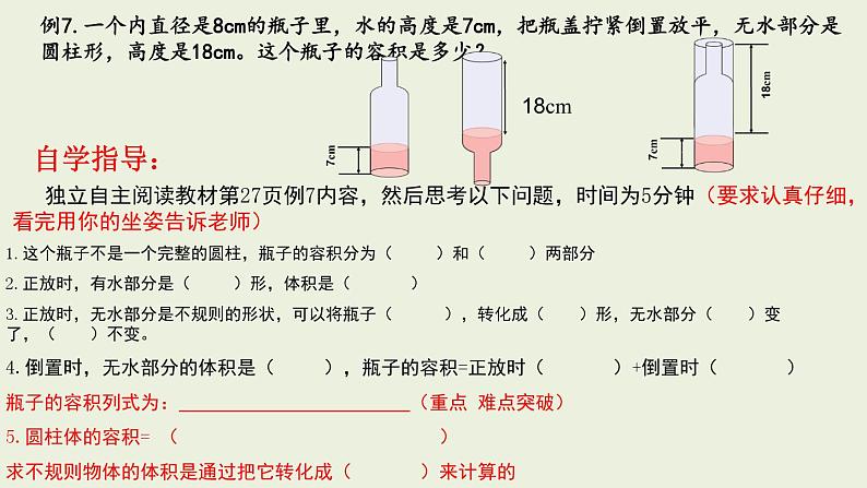 人教版六年级数学下册 第3单元第6课时 圆柱的体积求不规则物体的体积课件PPT04