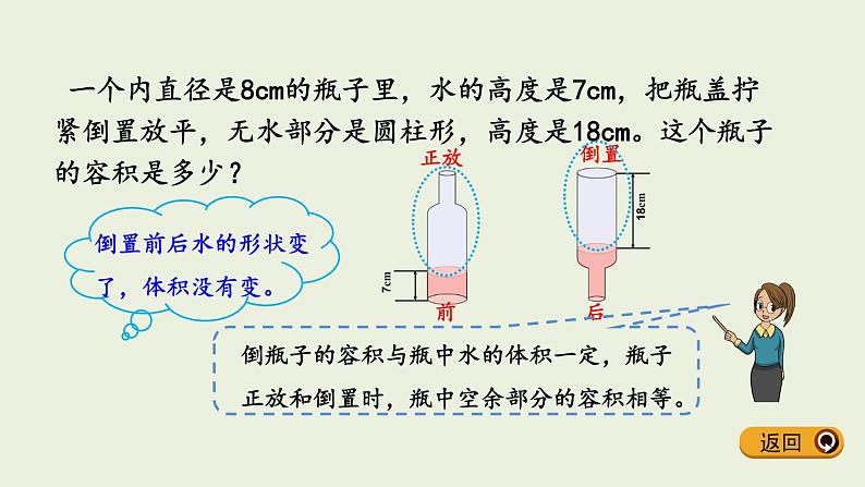 人教版六年级数学下册 第3单元第6课时 圆柱的体积求不规则物体的体积课件PPT05